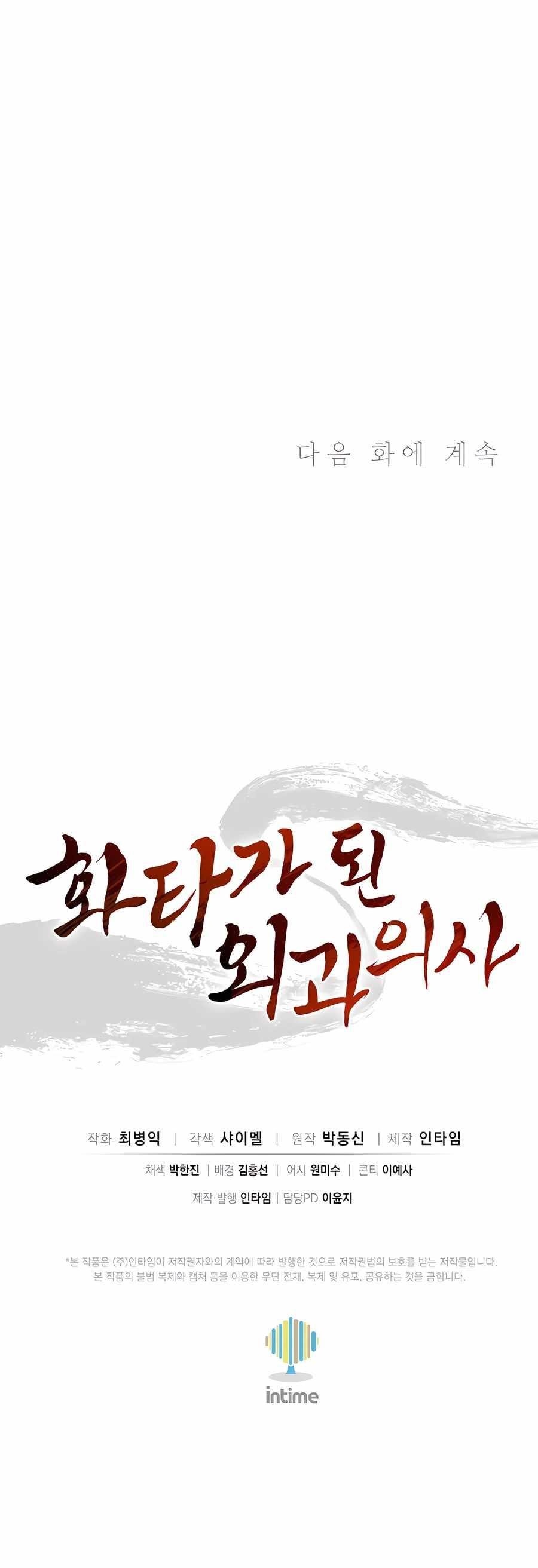 I Reincarnated as a Legendary Surgeon Chapter 126 - Page 14 in English