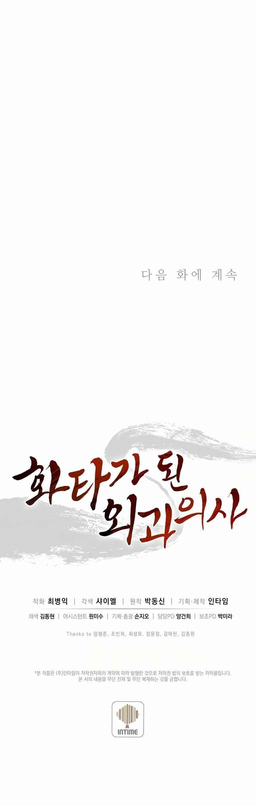 I Reincarnated as a Legendary Surgeon Chapter 14 - Page 22 in English