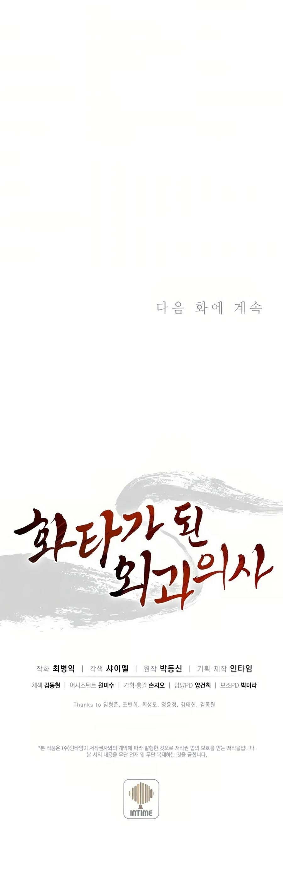 I Reincarnated as a Legendary Surgeon Chapter 21 - Page 51 in English