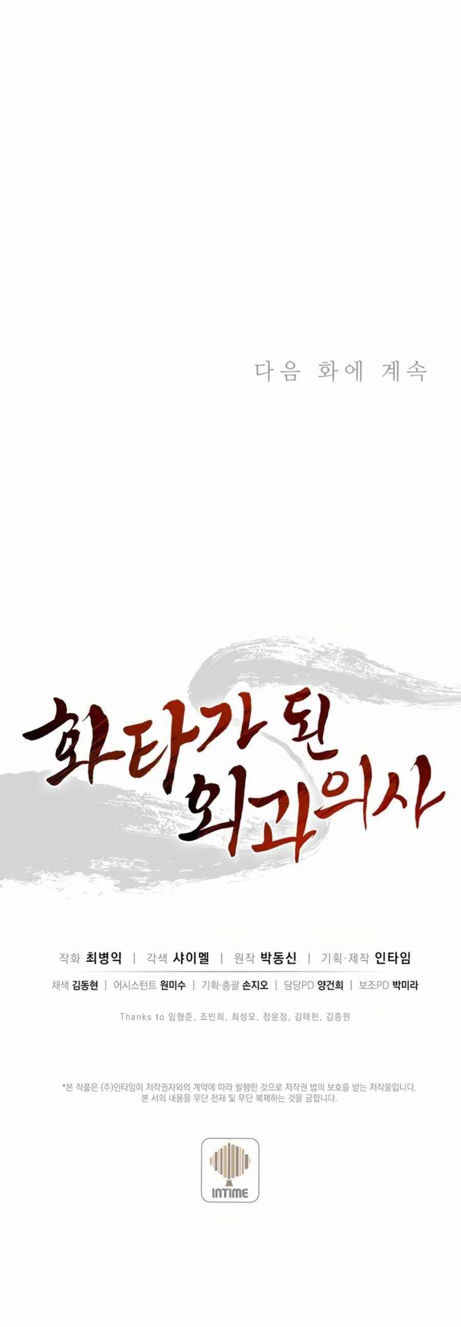 I Reincarnated as a Legendary Surgeon Chapter 24 - Page 19 in English