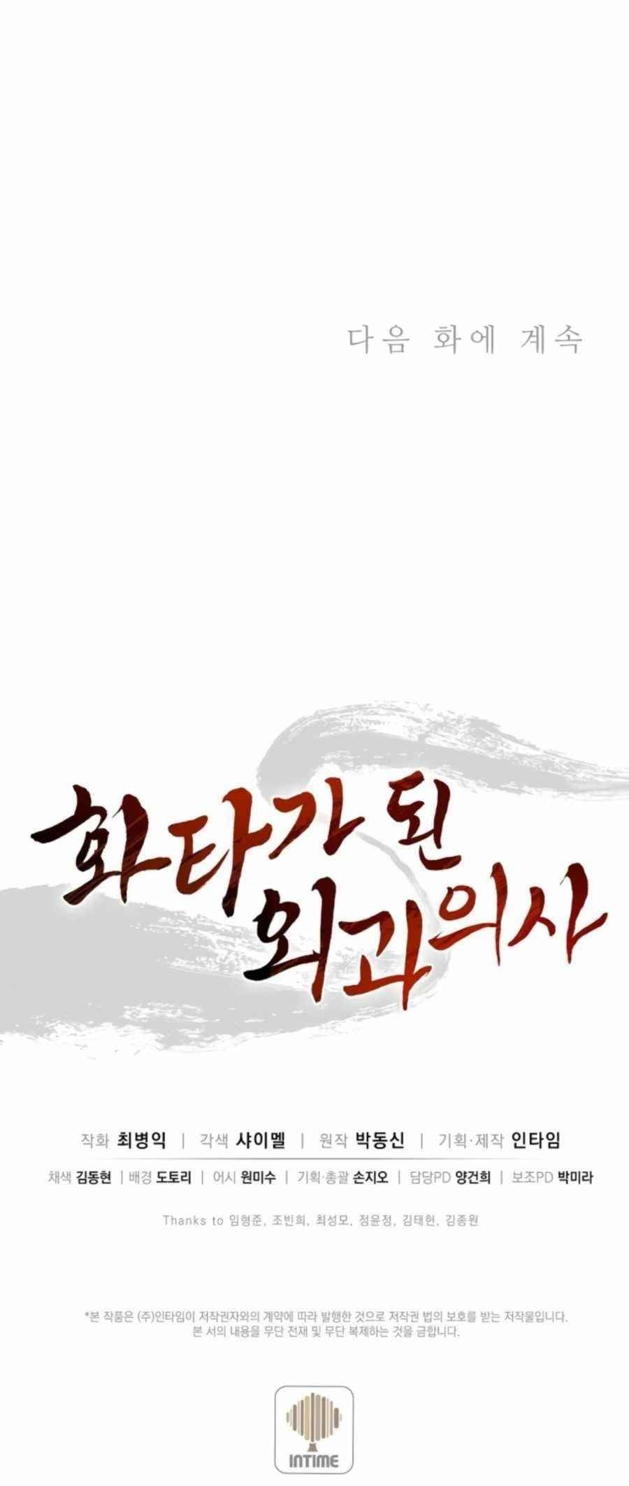 I Reincarnated as a Legendary Surgeon Chapter 30 - Page 21 in English