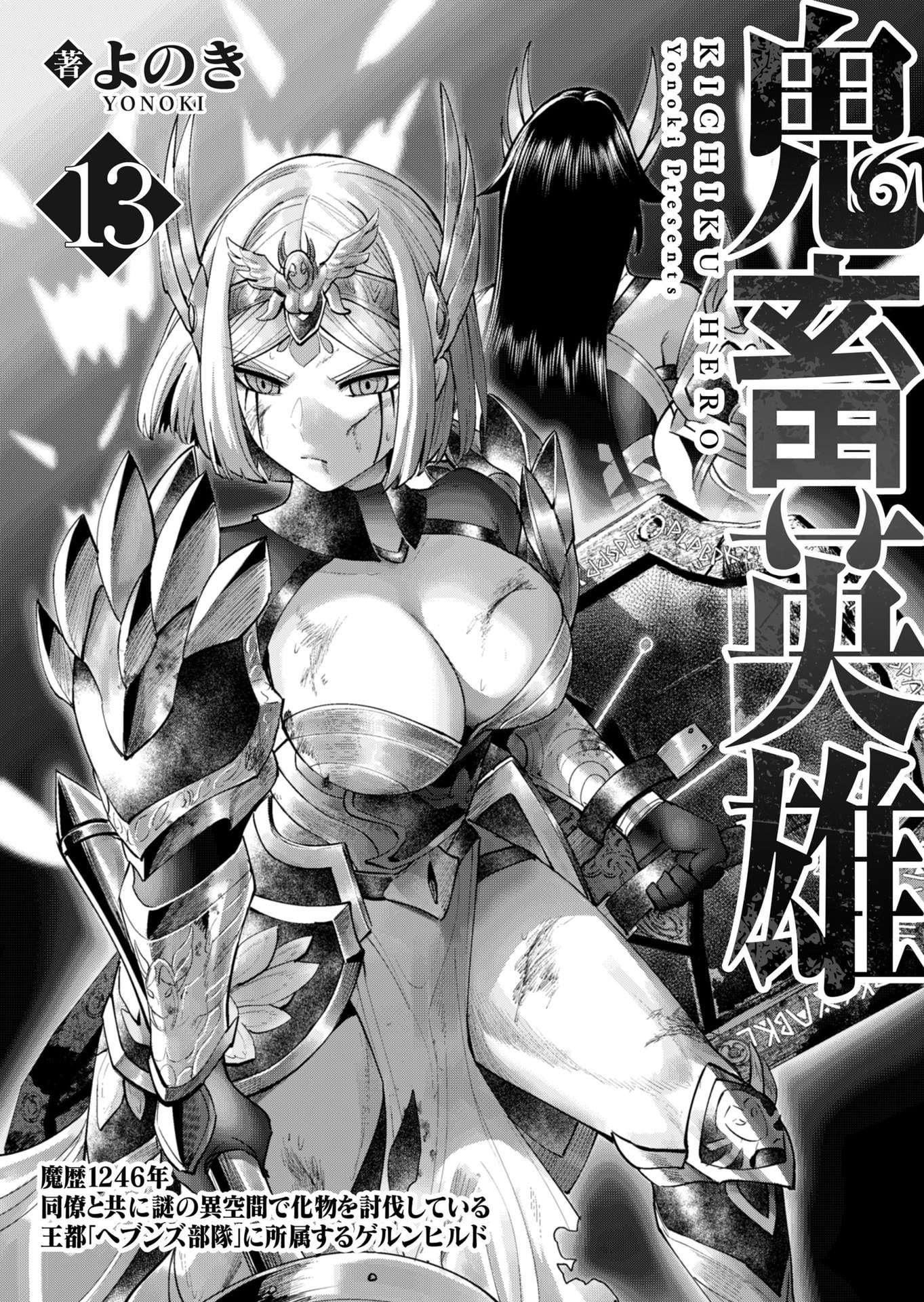 Savage Hero Chapter 92 - Page 3 in English