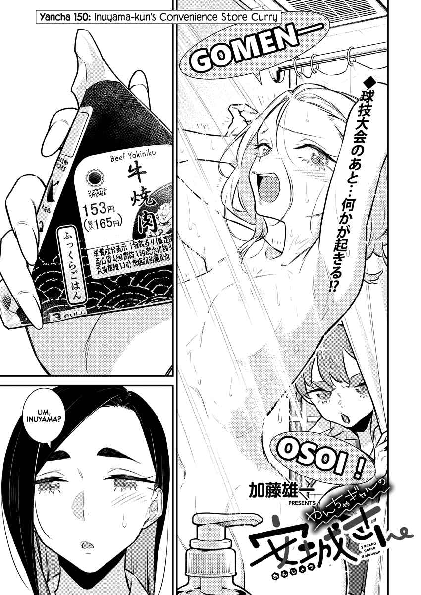 Yancha Gal no Anjou-san Chapter 150 - Page 3 in English