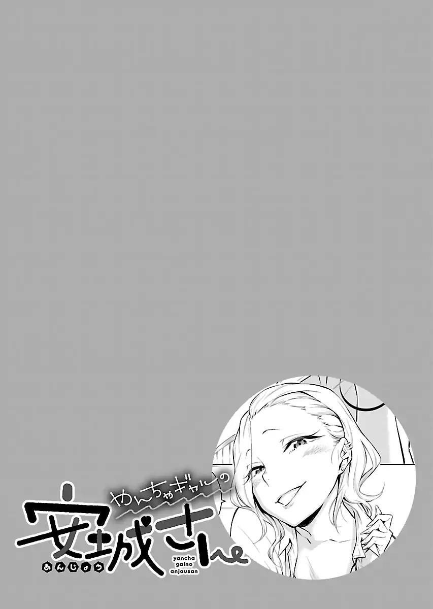 Yancha Gal no Anjou-san Chapter 4.5 - Page 3 in English