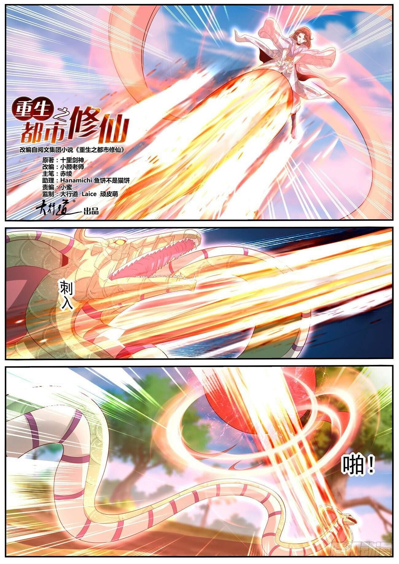 Rebirth Of The Urban Immortal Cultivator Chapter 1005 - Page 2 in English