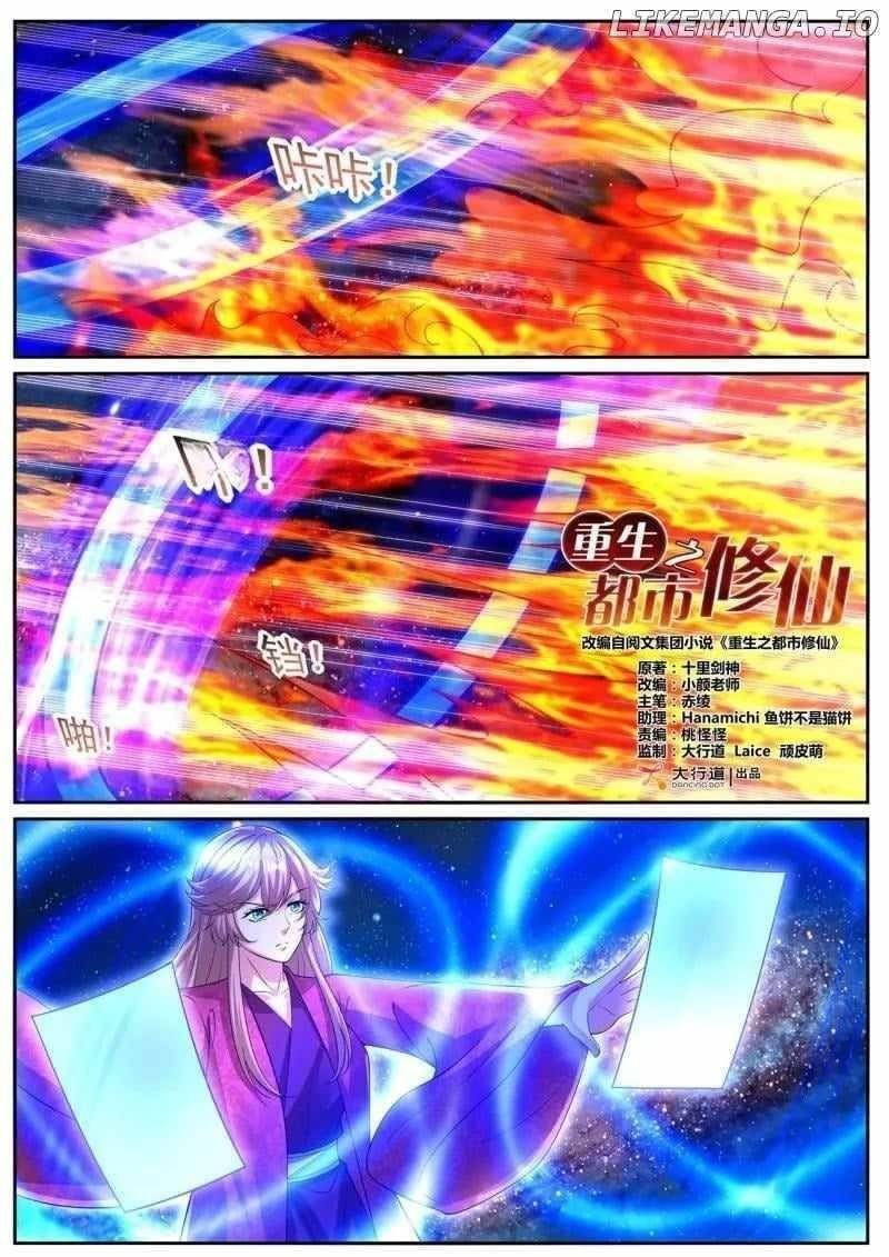 Rebirth Of The Urban Immortal Cultivator Chapter 1072 - Page 1 in English