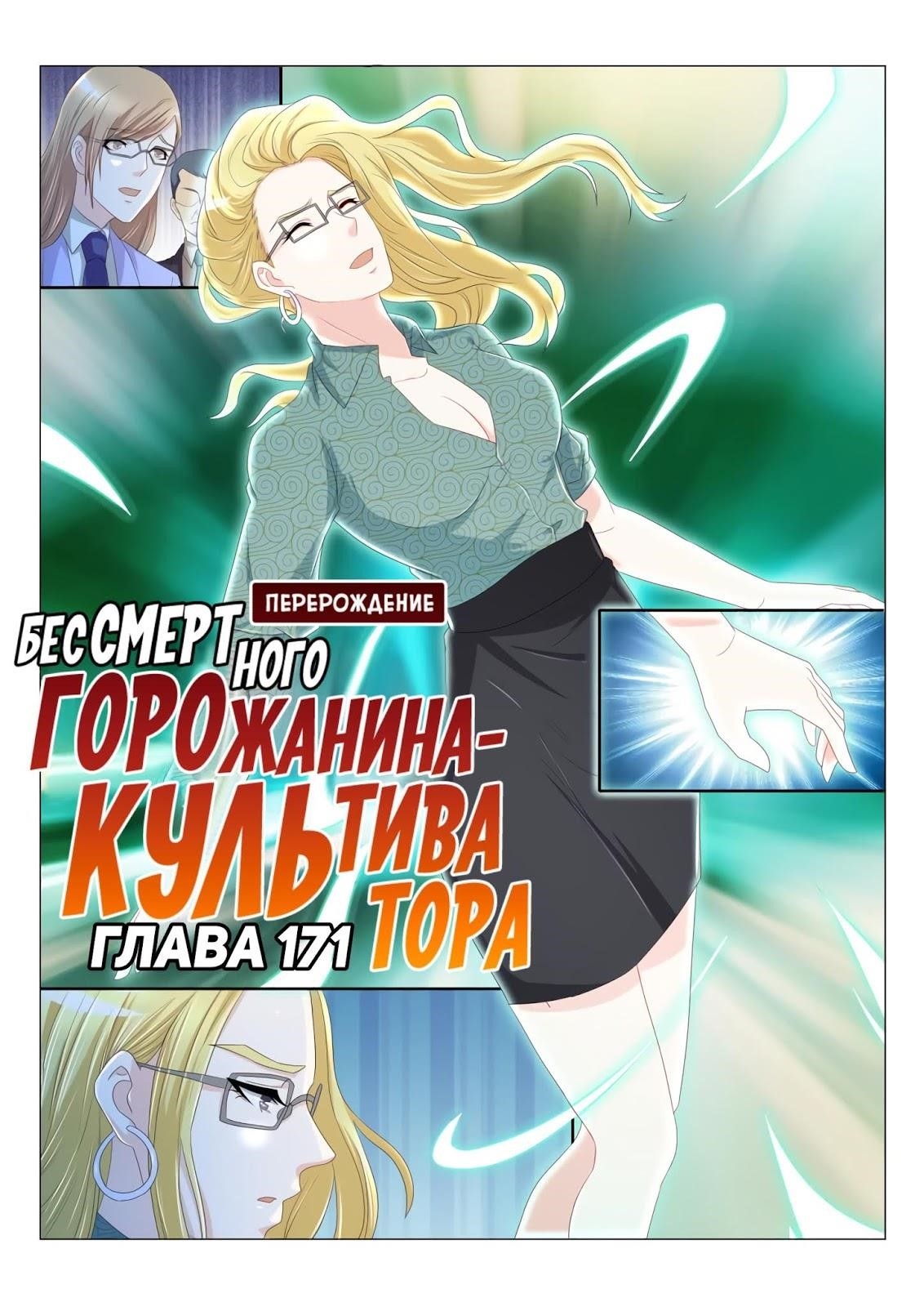 Rebirth Of The Urban Immortal Cultivator Chapter 172 - Page 4 in English