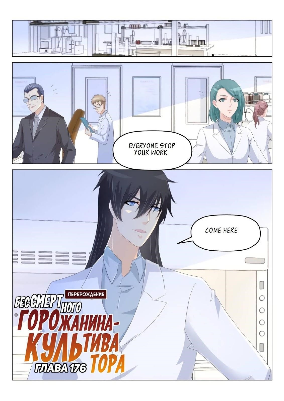 Rebirth Of The Urban Immortal Cultivator Chapter 177 - Page 8 in English