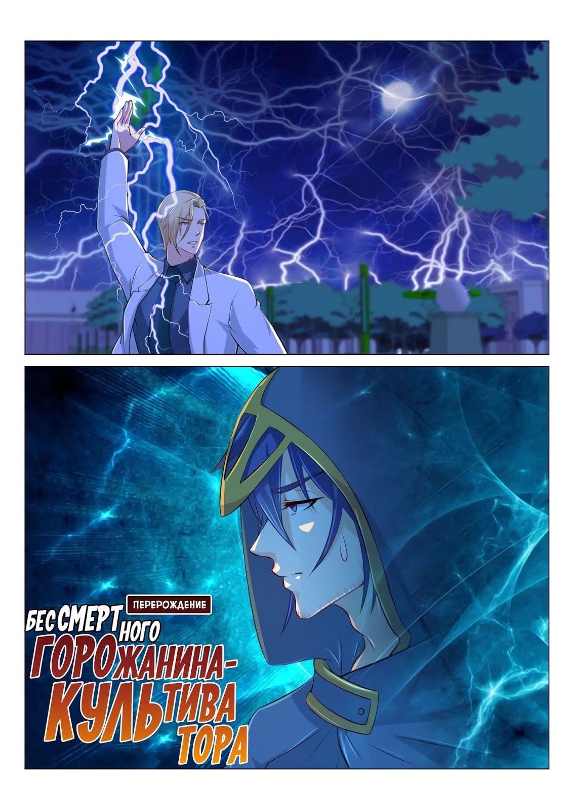 Rebirth Of The Urban Immortal Cultivator Chapter 182 - Page 3 in English