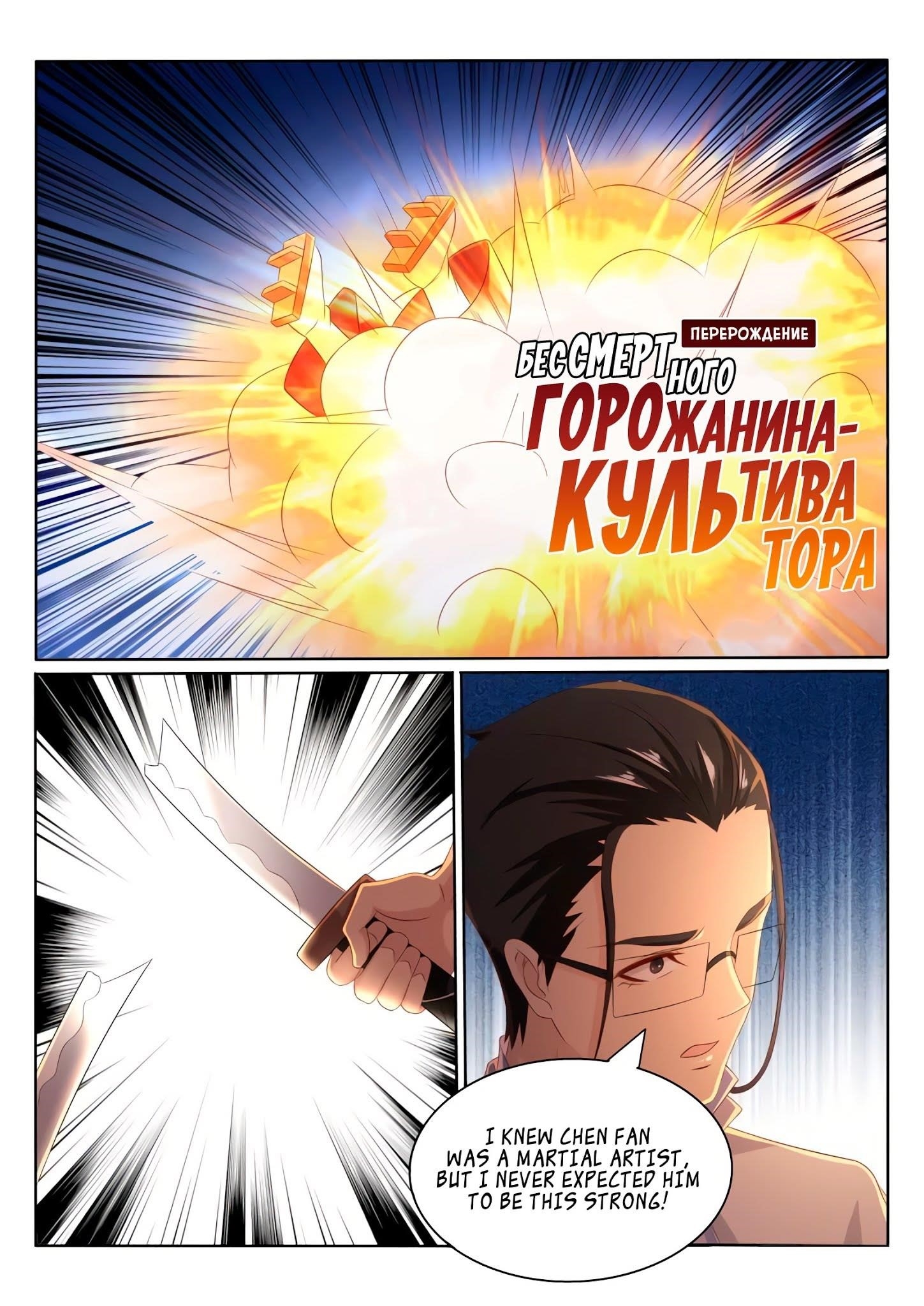 Rebirth Of The Urban Immortal Cultivator Chapter 197 - Page 9 in English