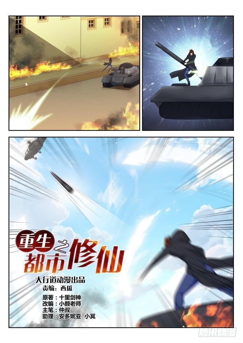 Rebirth Of The Urban Immortal Cultivator Chapter 241 - Page 2 in English