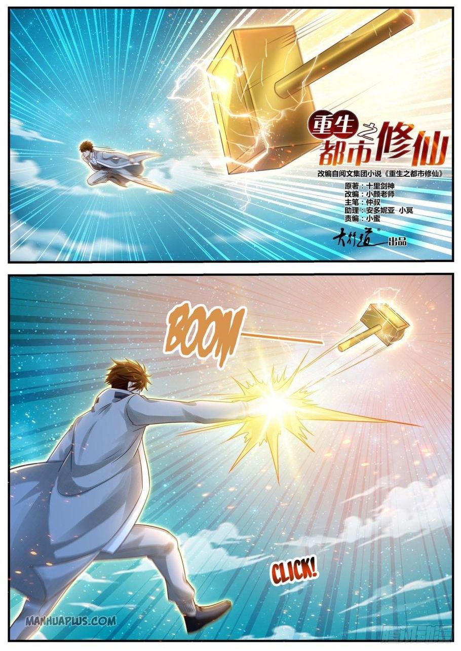 Rebirth Of The Urban Immortal Cultivator Chapter 613 - Page 1 in English