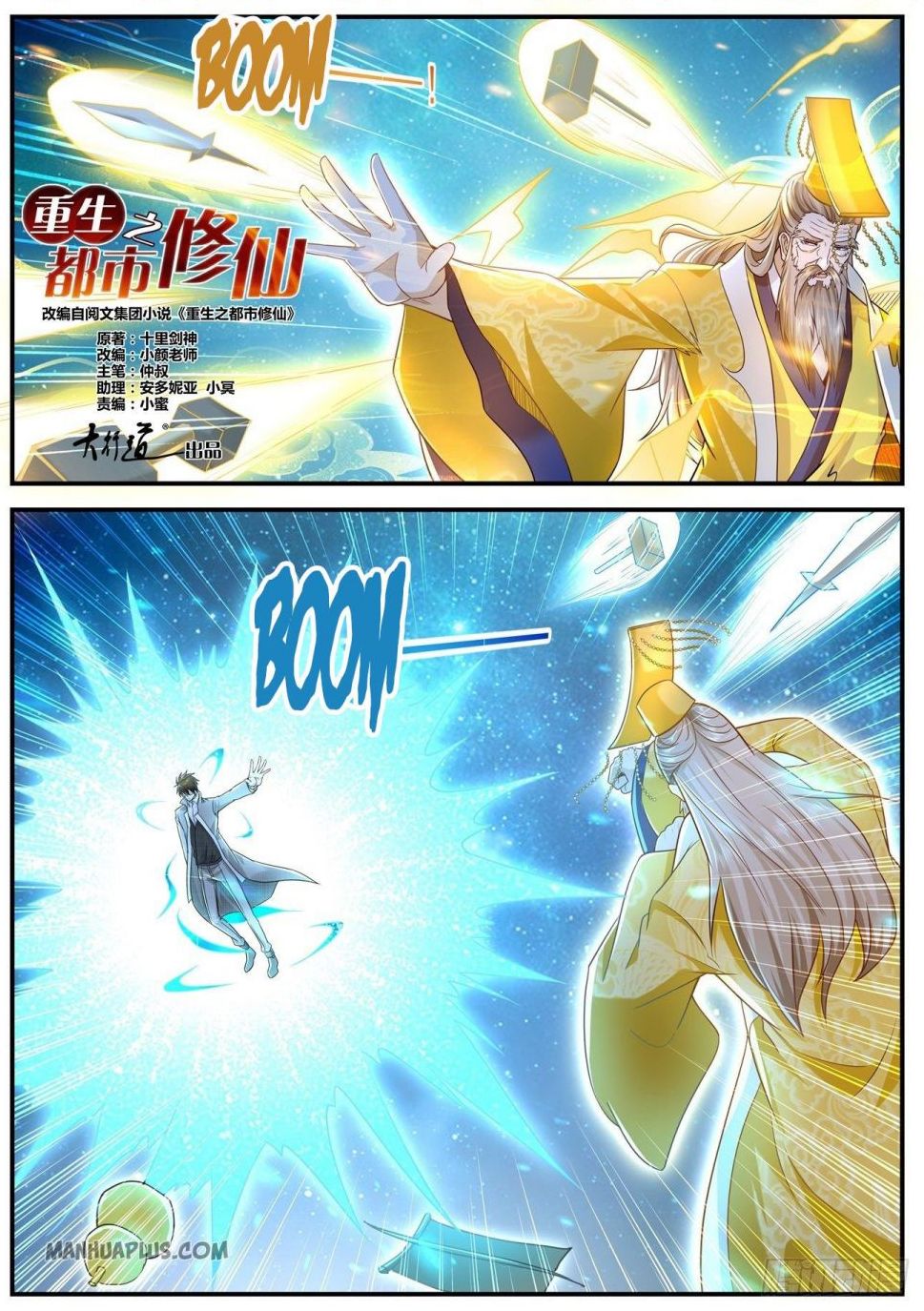 Rebirth Of The Urban Immortal Cultivator Chapter 614 - Page 1 in English
