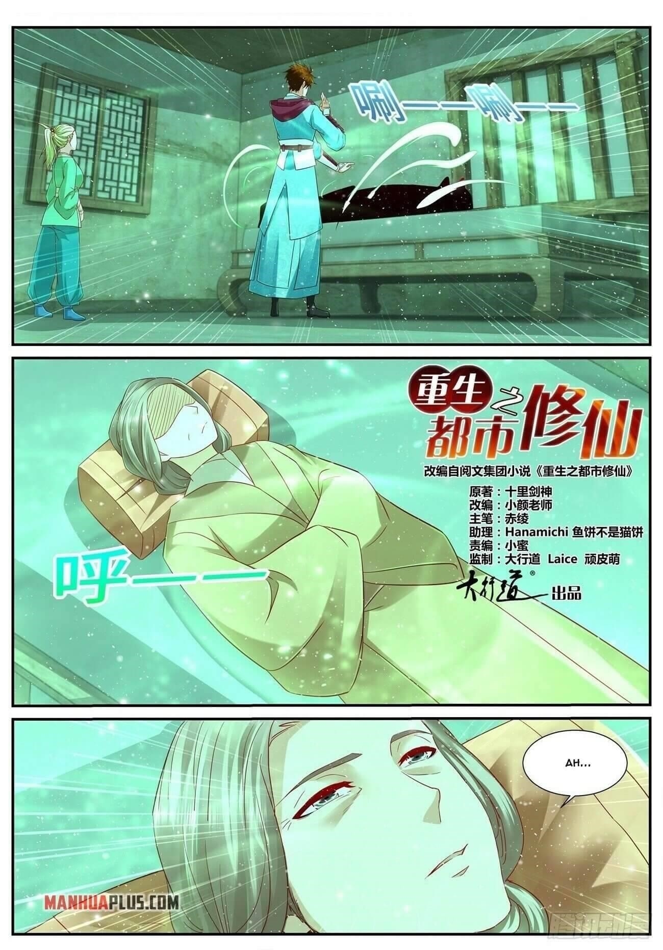 Rebirth Of The Urban Immortal Cultivator Chapter 692 - Page 1 in English