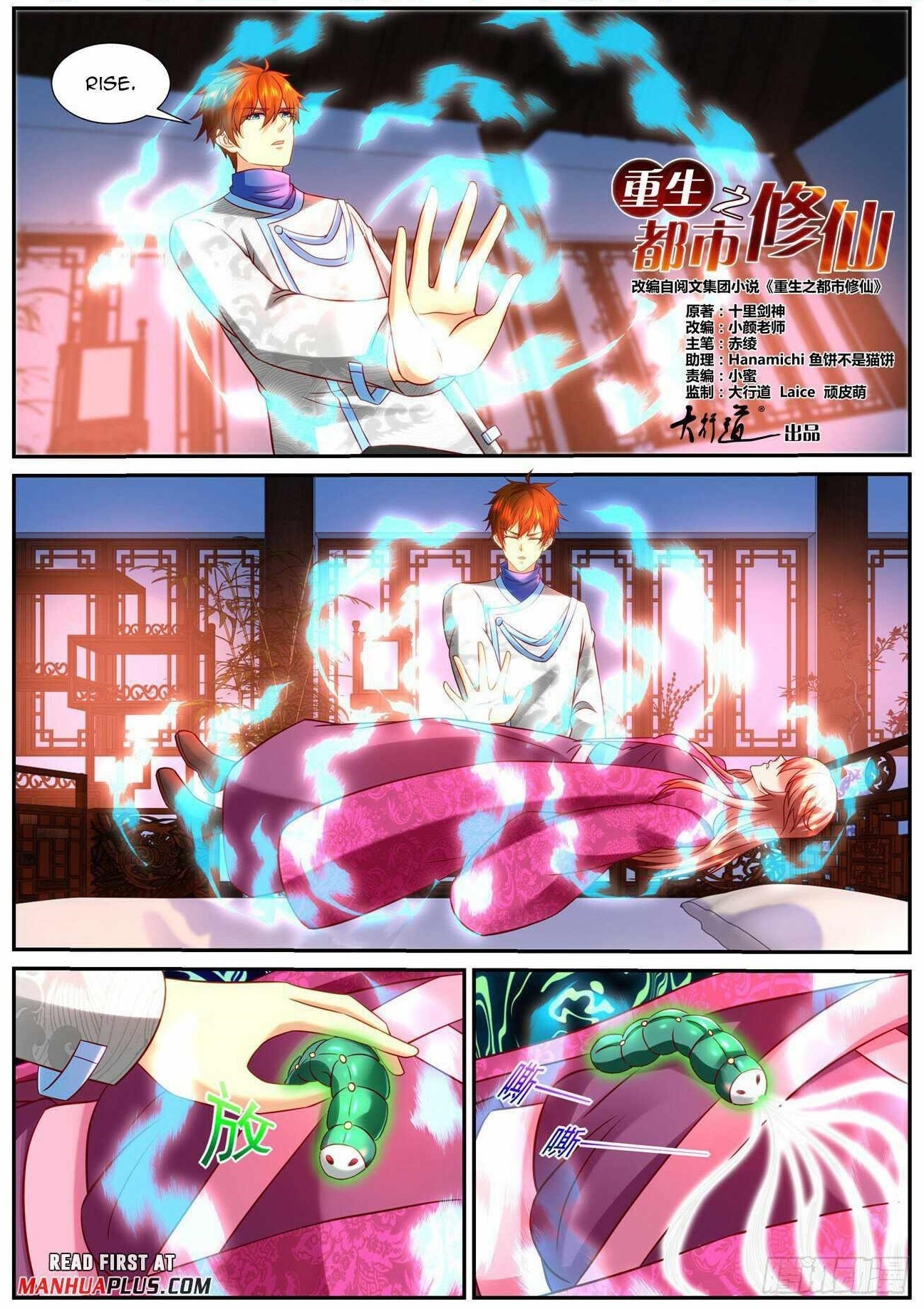 Rebirth Of The Urban Immortal Cultivator Chapter 939 - Page 1 in English