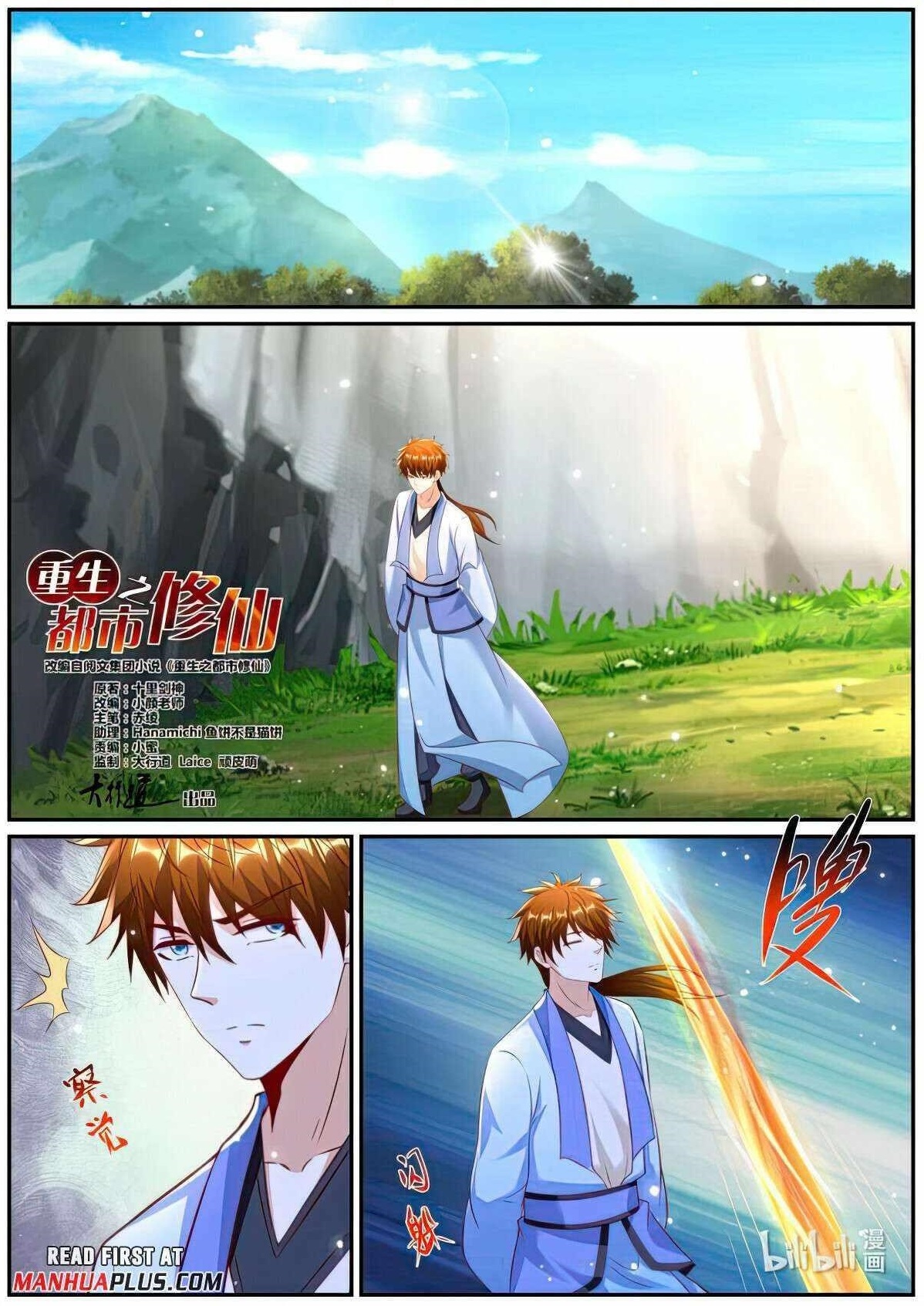 Rebirth Of The Urban Immortal Cultivator Chapter 981 - Page 1 in English