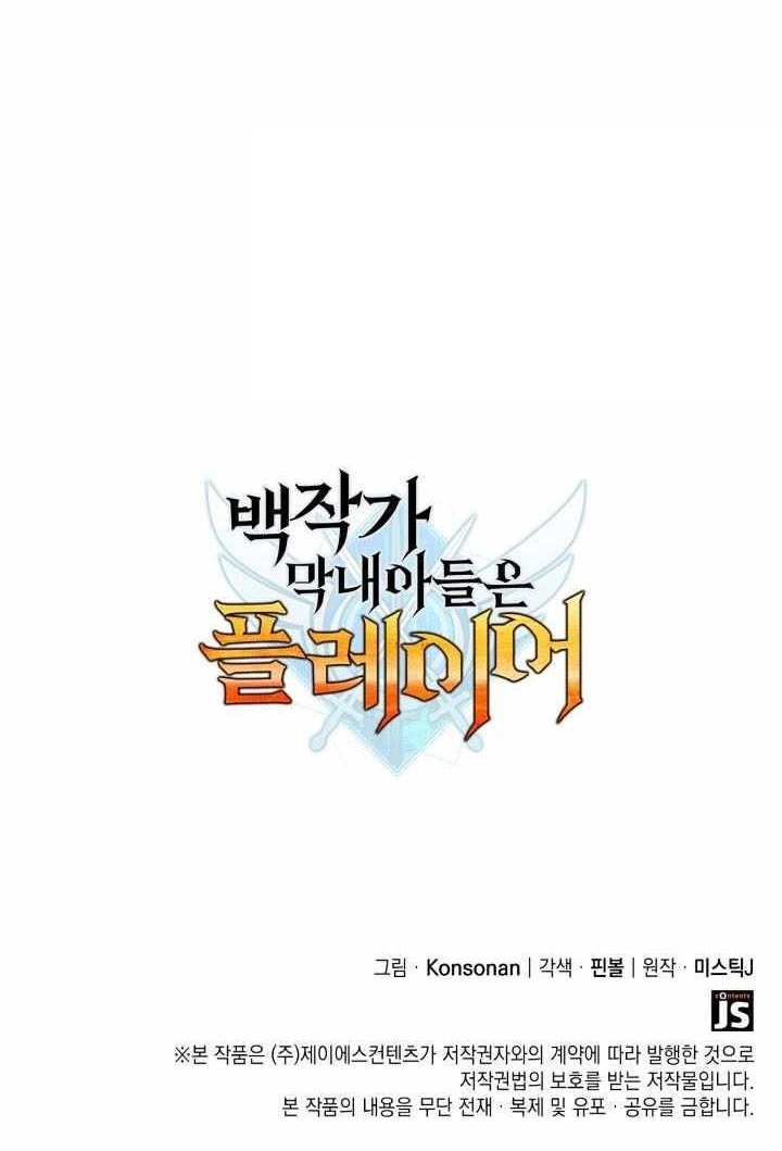 The Count’s Youngest Son Is a Player Chapter 123 - Page 13 in English