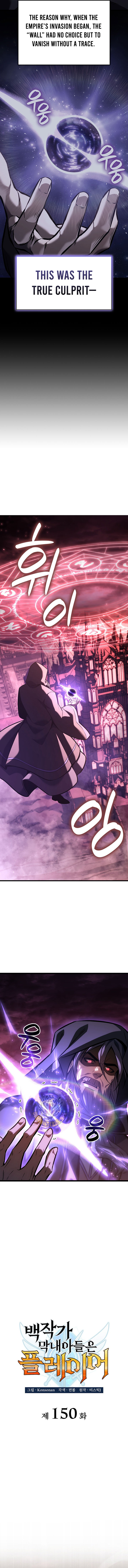 The Count’s Youngest Son Is a Player Chapter 150 - Page 3 in English