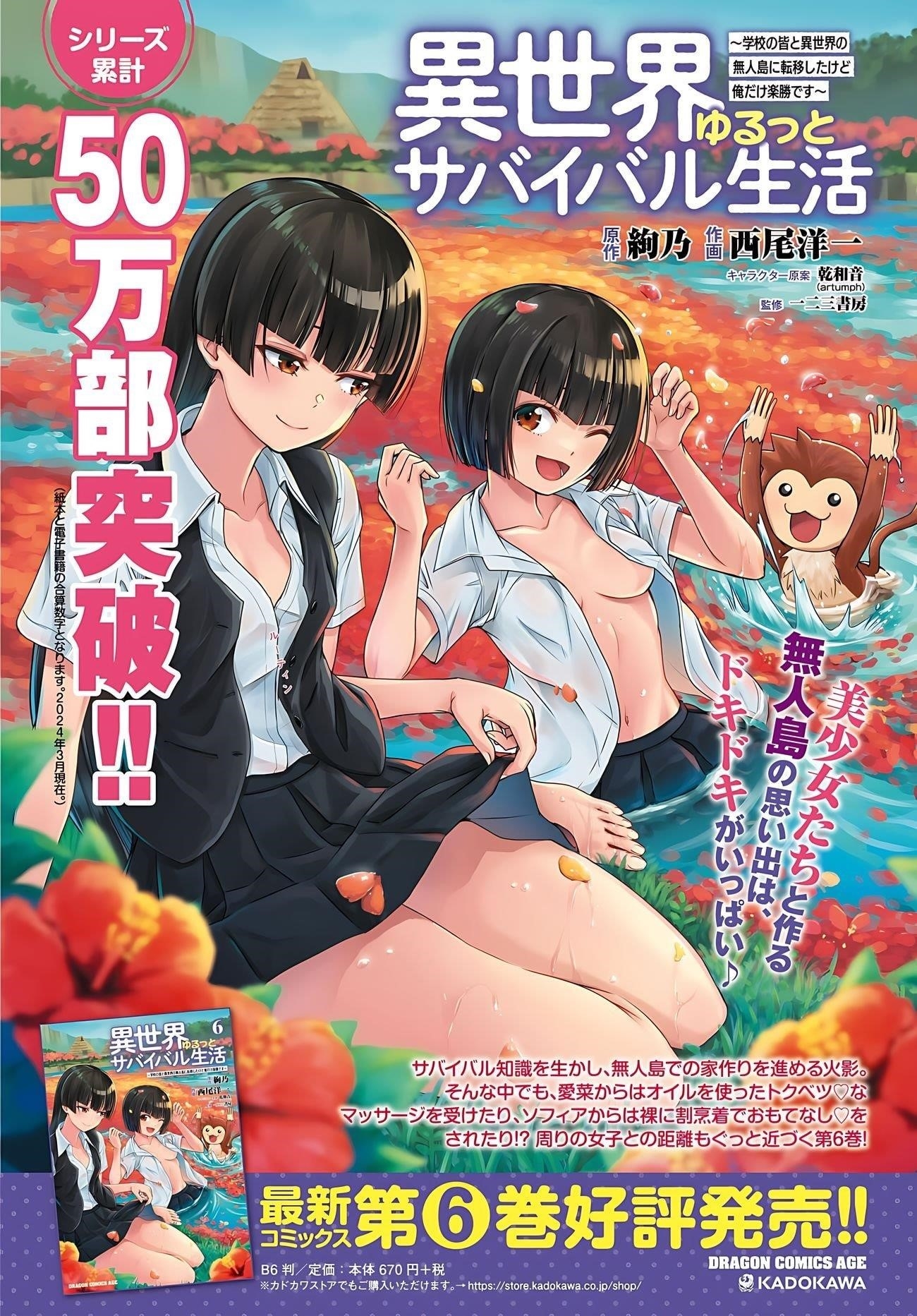 Isekai Yurutto Survival Seikatsu: Gakkou No Minna To Isekai No Mujintou Ni Tenishitakedo Ore Dake Rakushou Desu Chapter 36 - Page 5 in English
