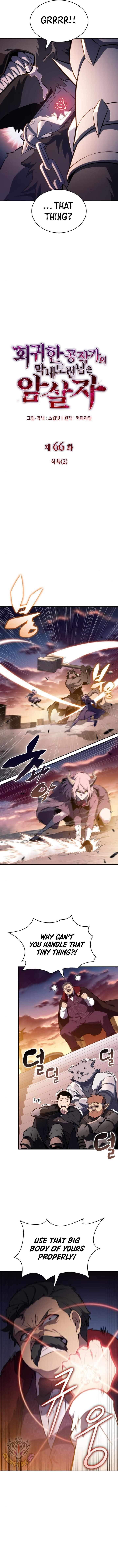 The Regressed Son of a Duke is an Assassin Chapter 66 - Page 5 in English
