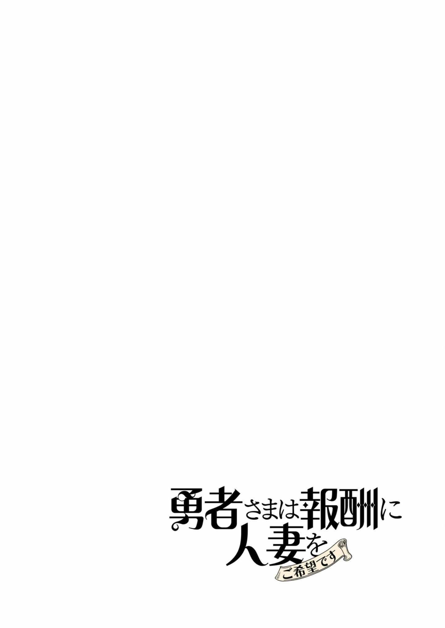 The Hero Wants a Married Woman as a Reward Chapter 22 - Page 47 in English