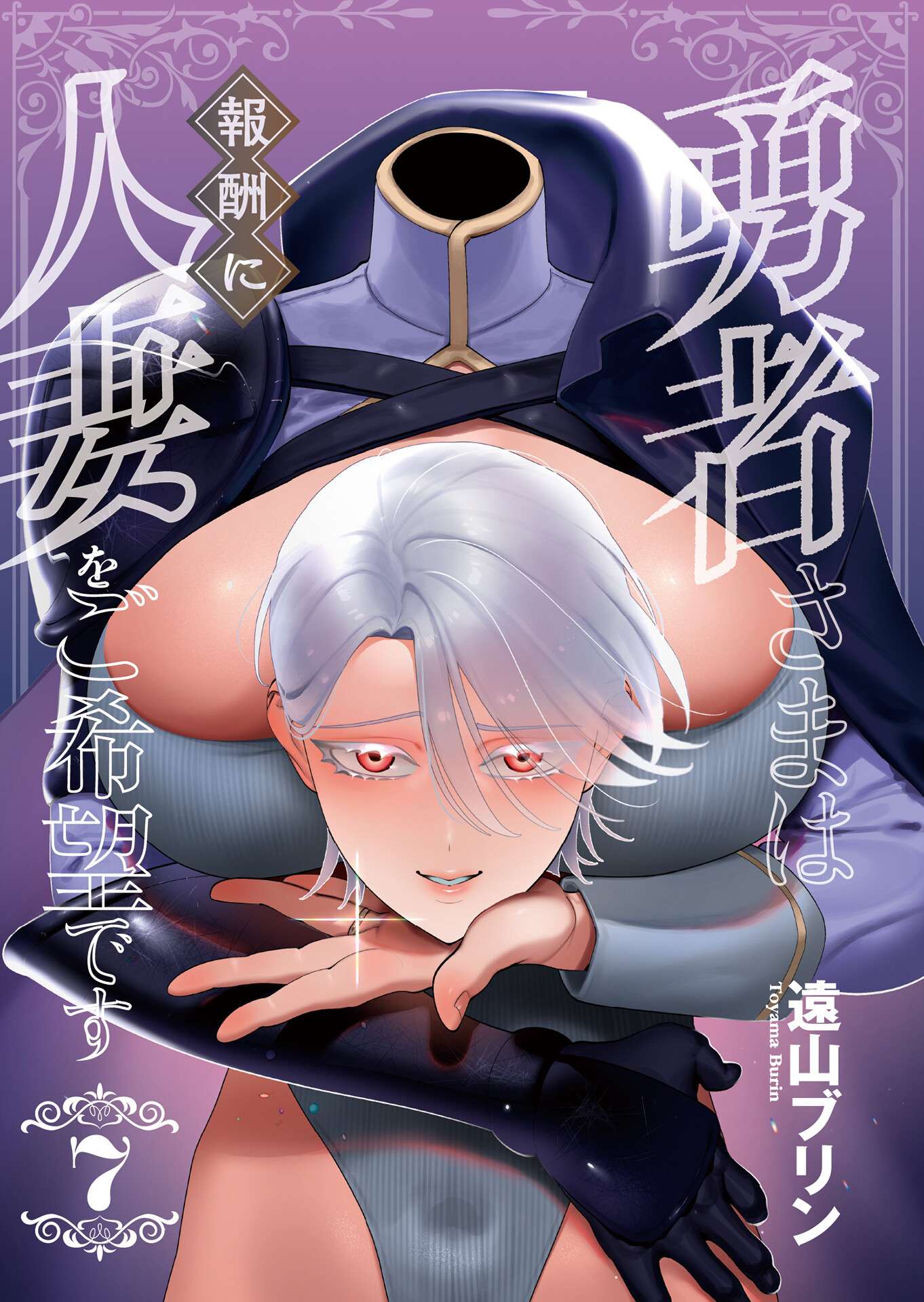 The Hero Wants a Married Woman as a Reward Chapter 27 - Page 3 in English