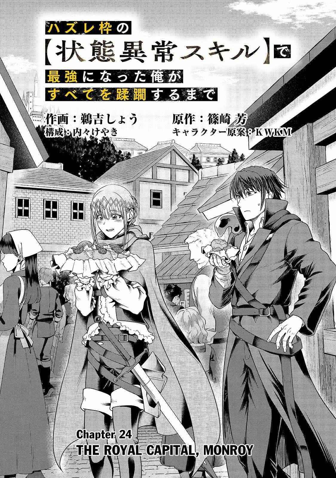 I Became The Strongest With The Failure Frame "abnormal State Skill" As I Devastated Everything Chapter 24 - Page 8 in English