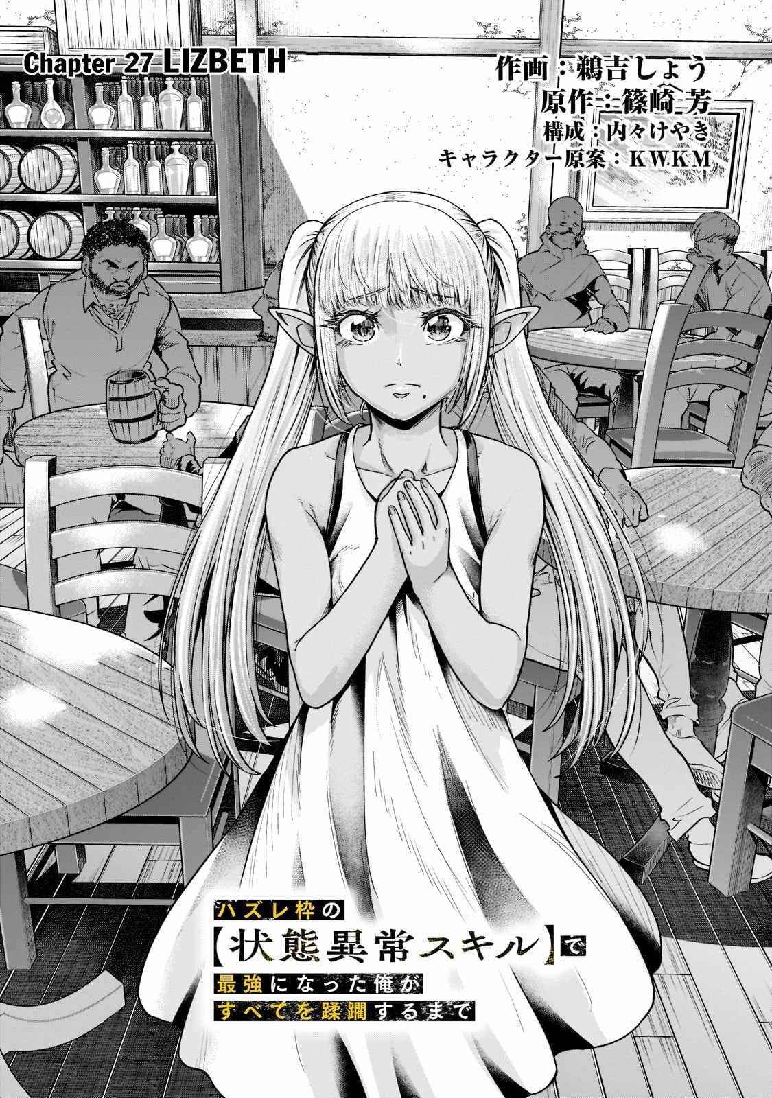 I Became The Strongest With The Failure Frame "abnormal State Skill" As I Devastated Everything Chapter 27 - Page 4 in English