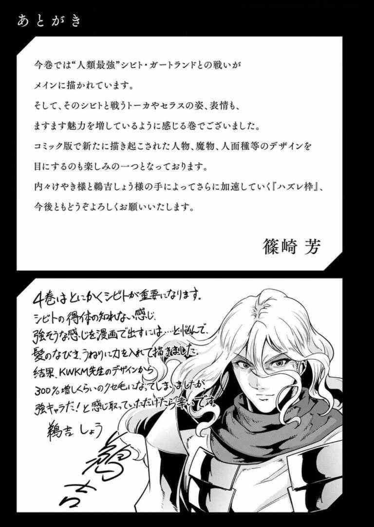 I Became The Strongest With The Failure Frame "abnormal State Skill" As I Devastated Everything Chapter 29.5 - Page 20 in English