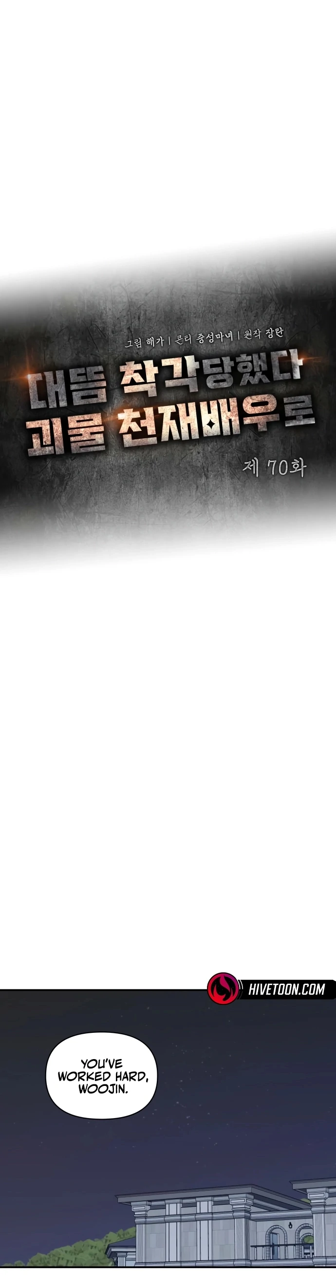 I Was Immediately Mistaken for a Monster Genius Actor Chapter 70 - Page 26 in English