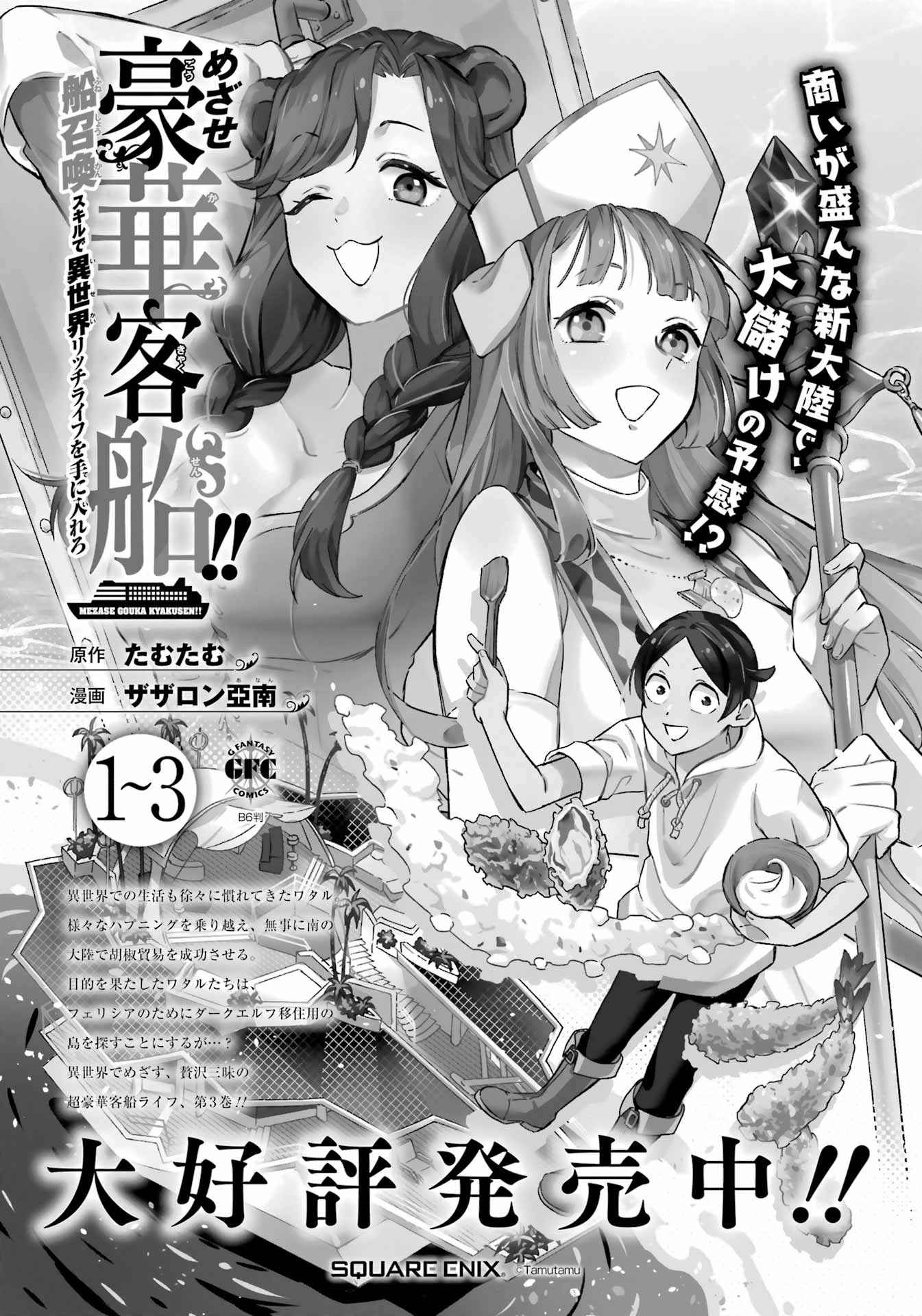 Striving For The Luxury Liner!! ~Get That Rich Isekai Life With A Ship Summoning Skill~ Chapter 29 - Page 16 in English