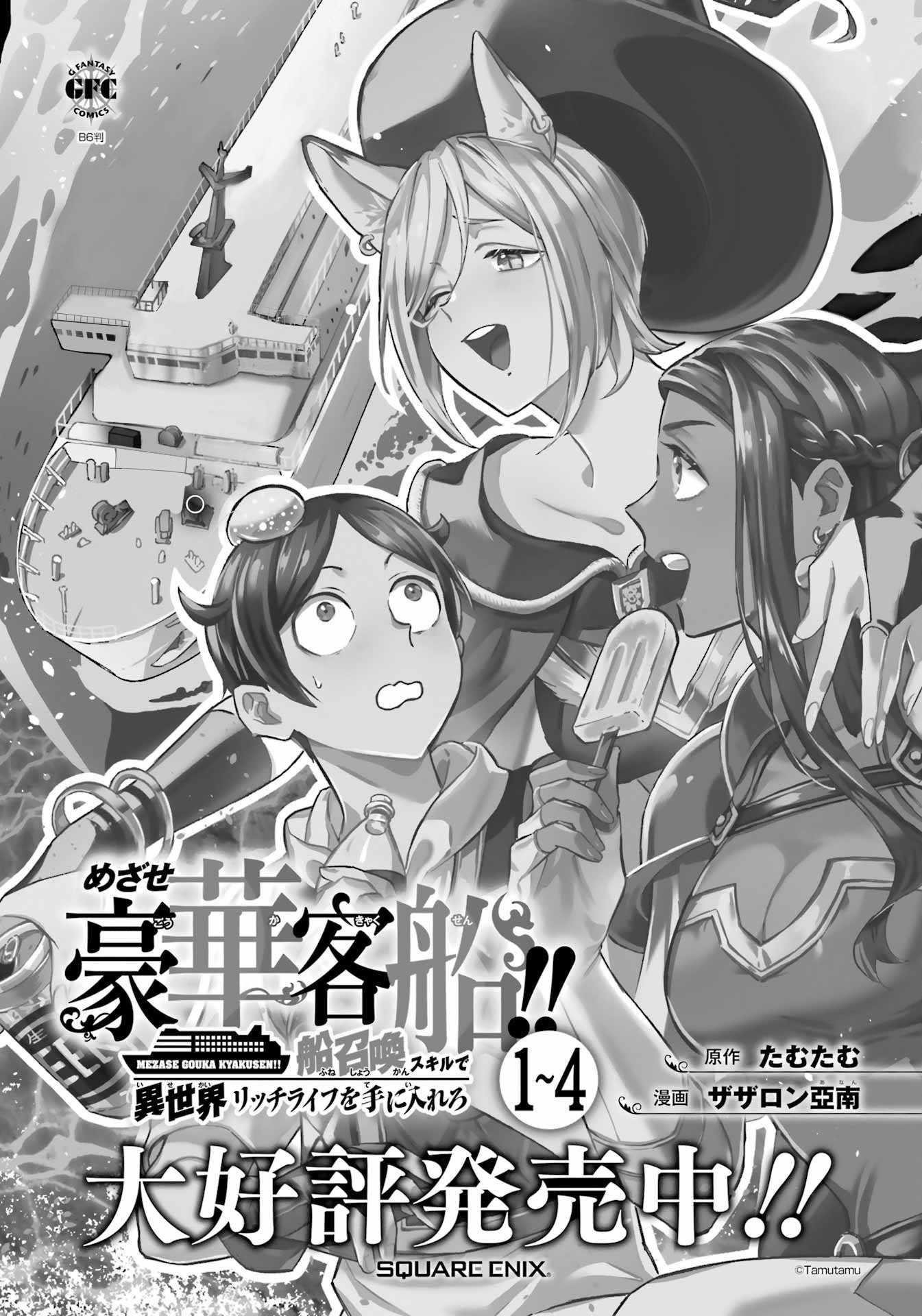 Striving For The Luxury Liner!! ~Get That Rich Isekai Life With A Ship Summoning Skill~ Chapter 35 - Page 19 in English