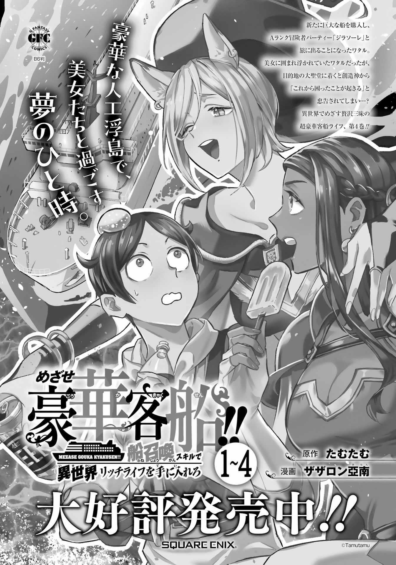 Striving For The Luxury Liner!! ~Get That Rich Isekai Life With A Ship Summoning Skill~ Chapter 37 - Page 21 in English