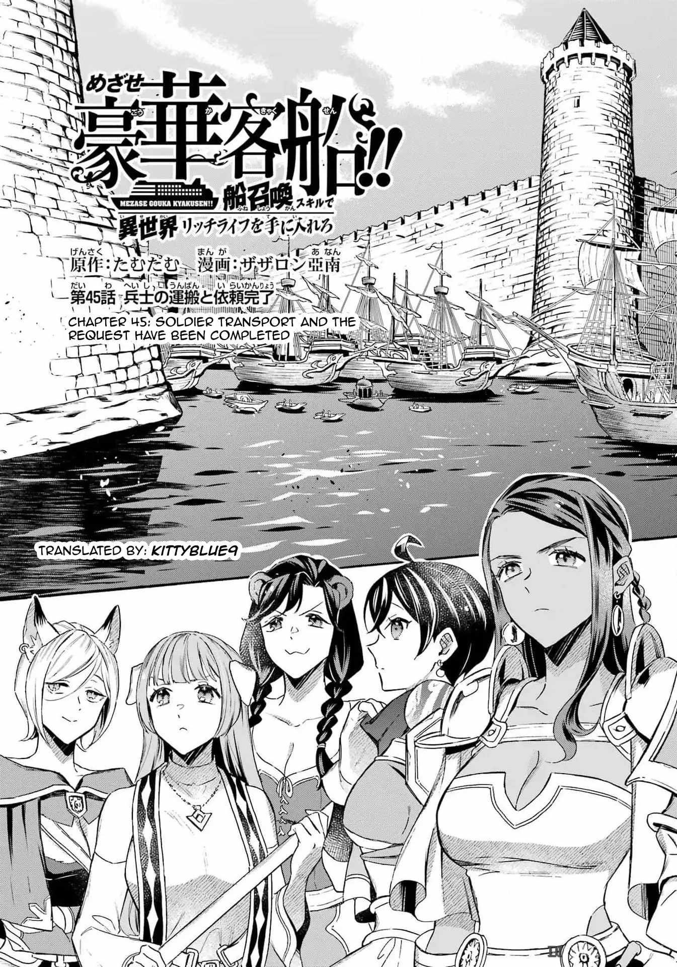 Striving For The Luxury Liner!! ~Get That Rich Isekai Life With A Ship Summoning Skill~ Chapter 45 - Page 3 in English