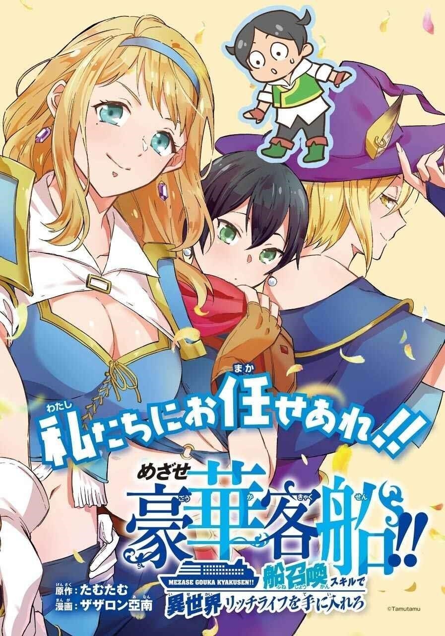 Striving For The Luxury Liner!! ~Get That Rich Isekai Life With A Ship Summoning Skill~ Chapter 5 - Page 3 in English