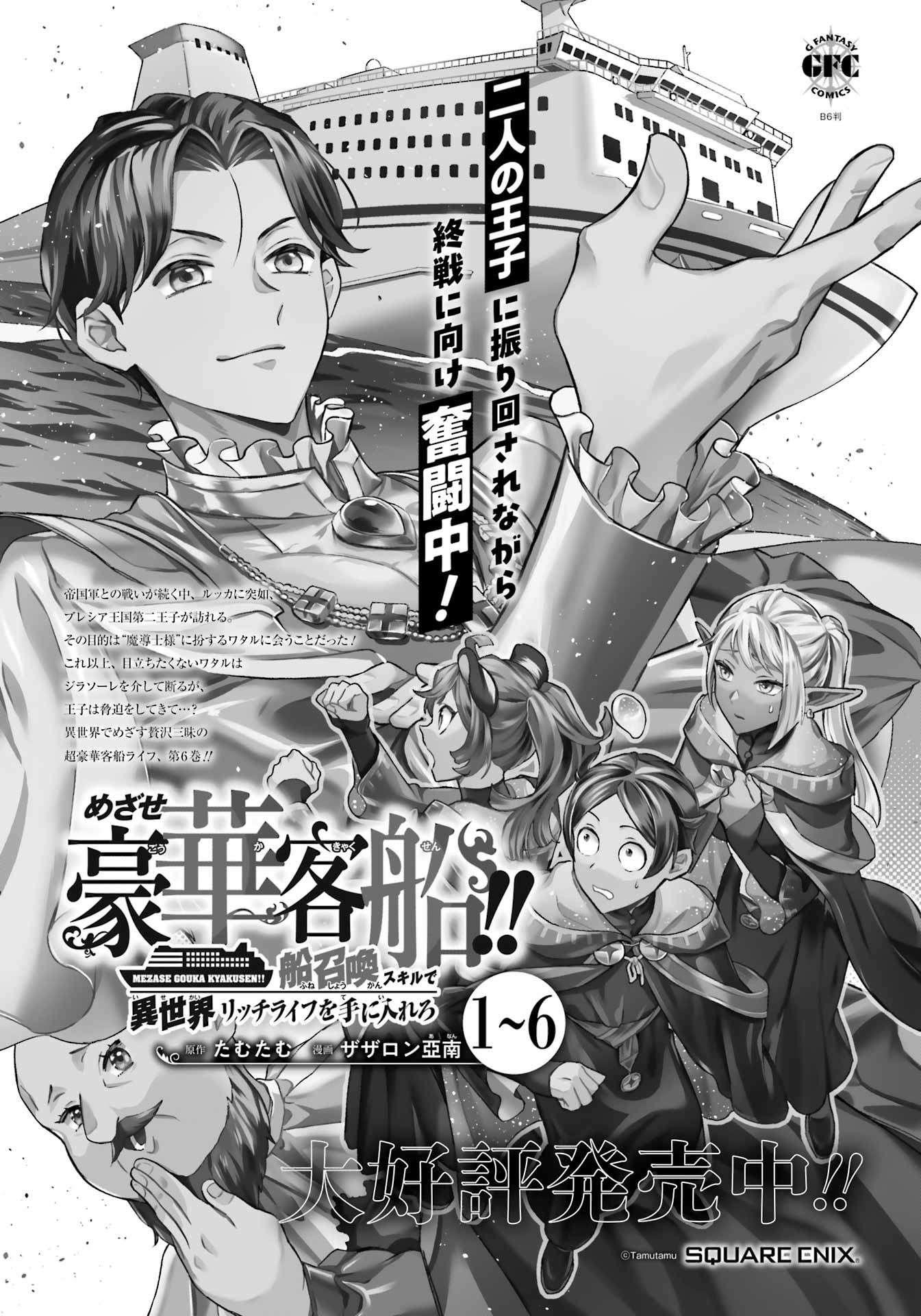 Striving For The Luxury Liner!! ~Get That Rich Isekai Life With A Ship Summoning Skill~ Chapter 53 - Page 23 in English