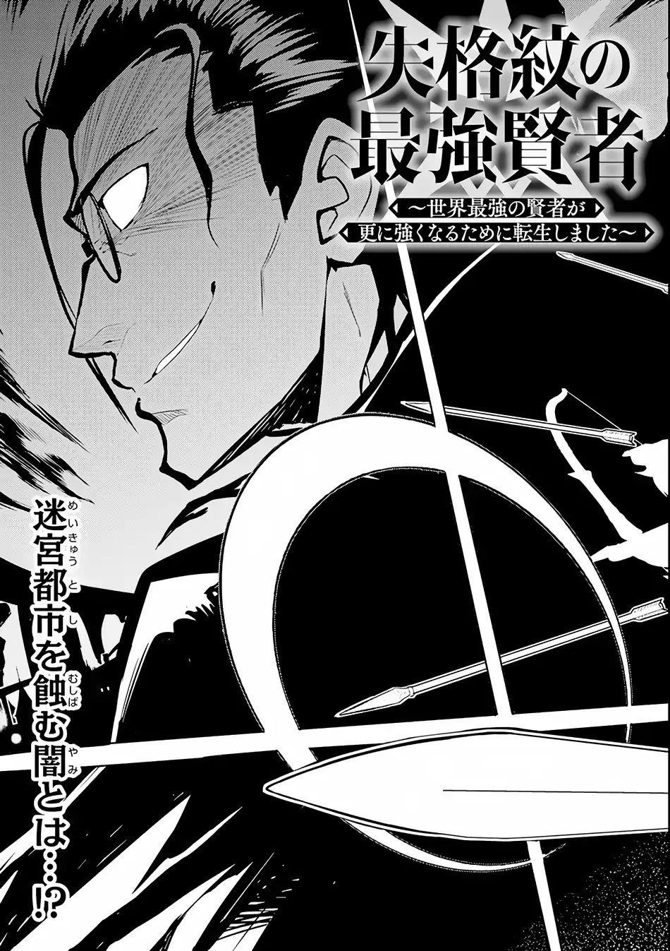 Shikkaku Mon No Saikyou Kenja Chapter 25 - Page 6 in English