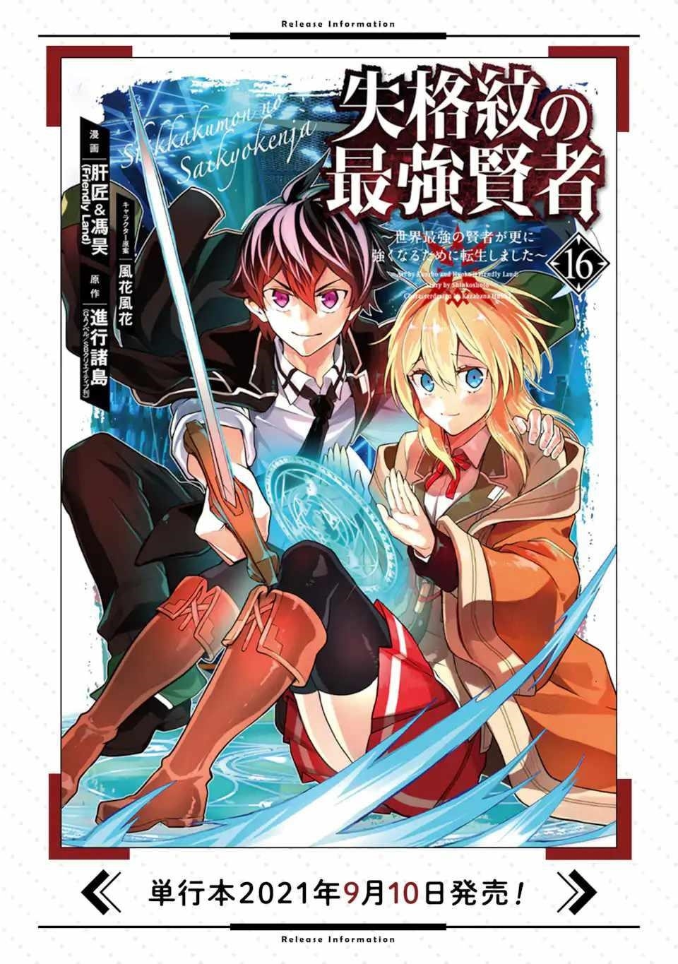 Shikkaku Mon No Saikyou Kenja Chapter 50.1 - Page 14 in English