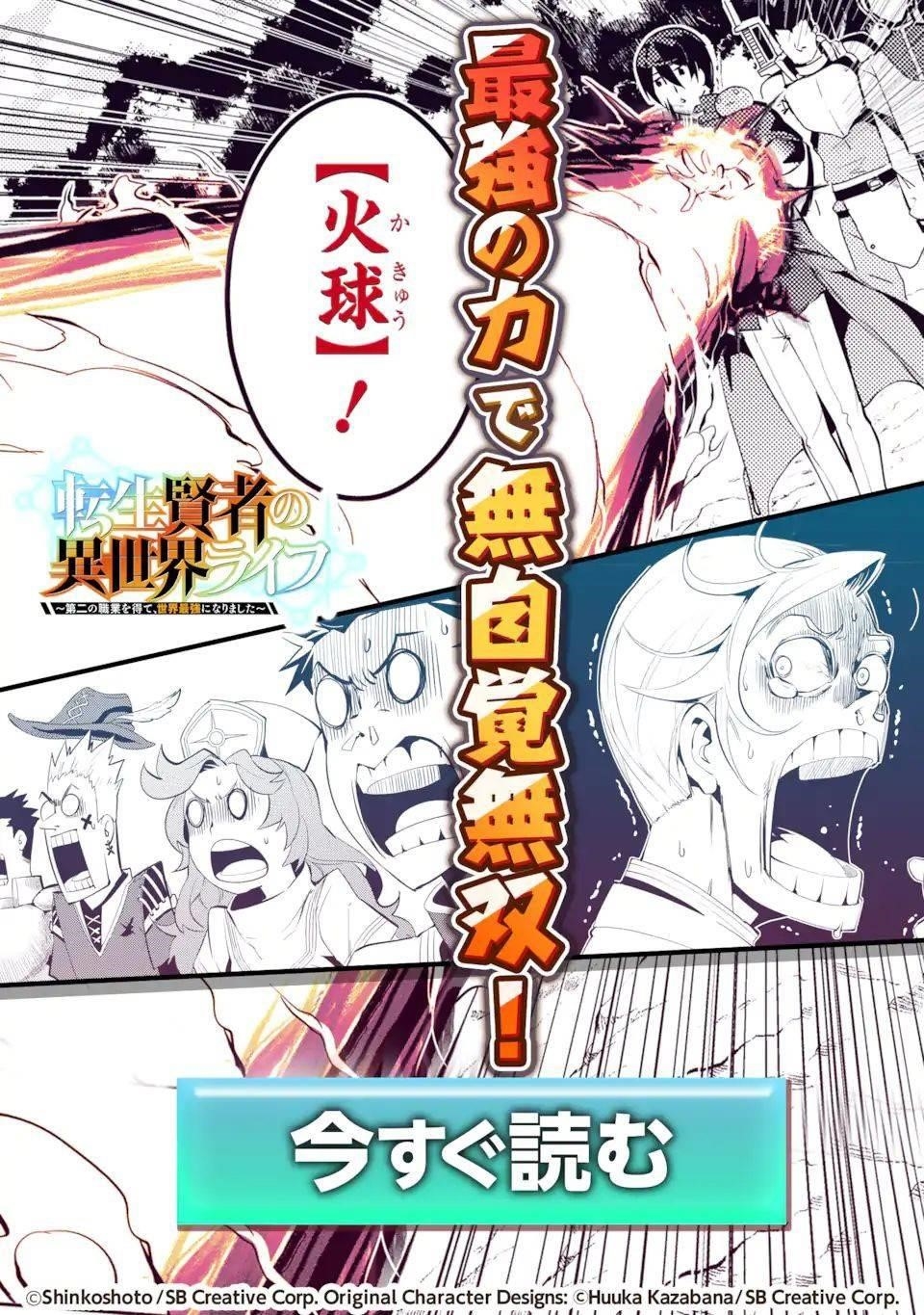 Shikkaku Mon No Saikyou Kenja Chapter 50.3 - Page 17 in English