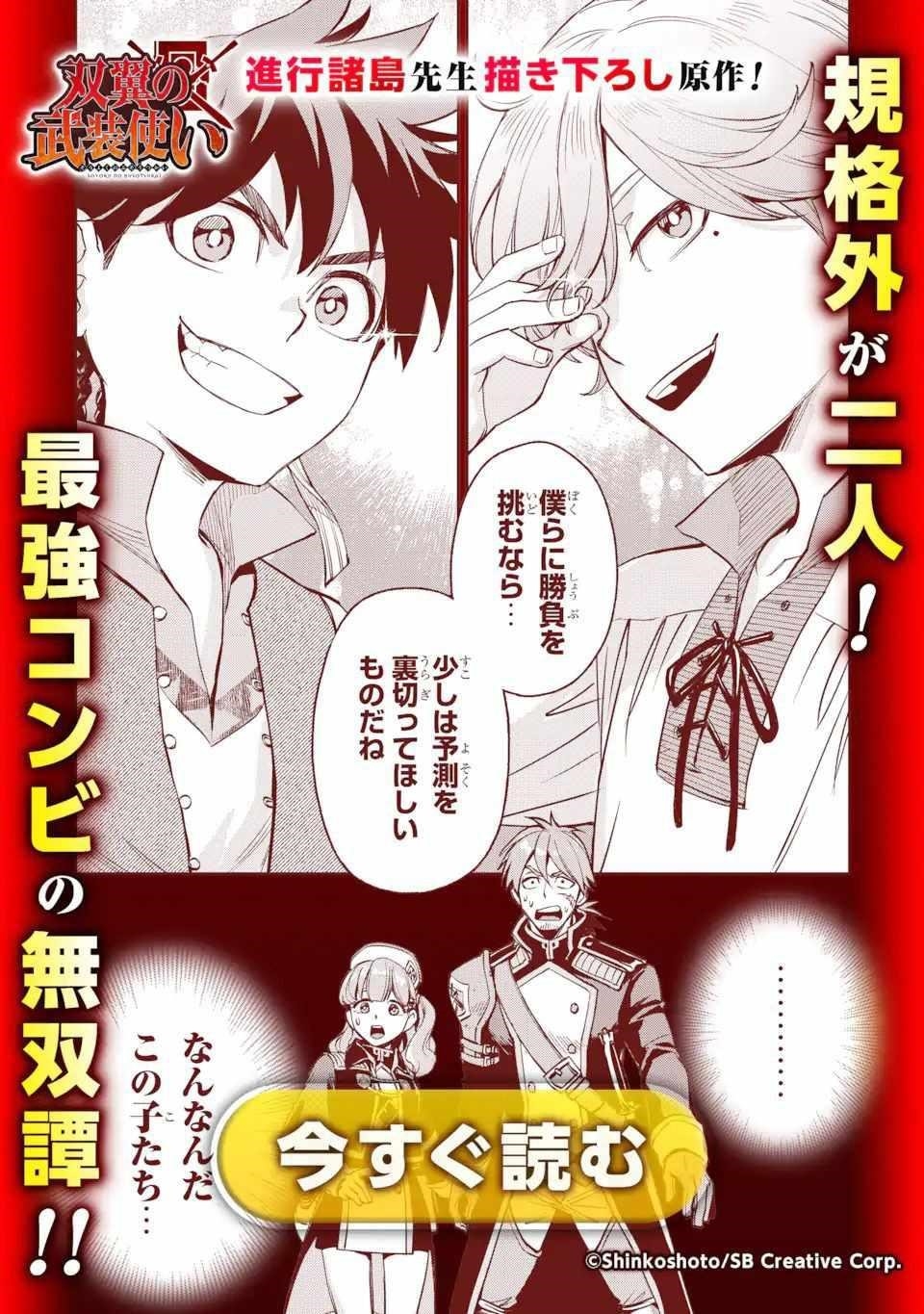 Shikkaku Mon No Saikyou Kenja Chapter 51.2 - Page 20 in English