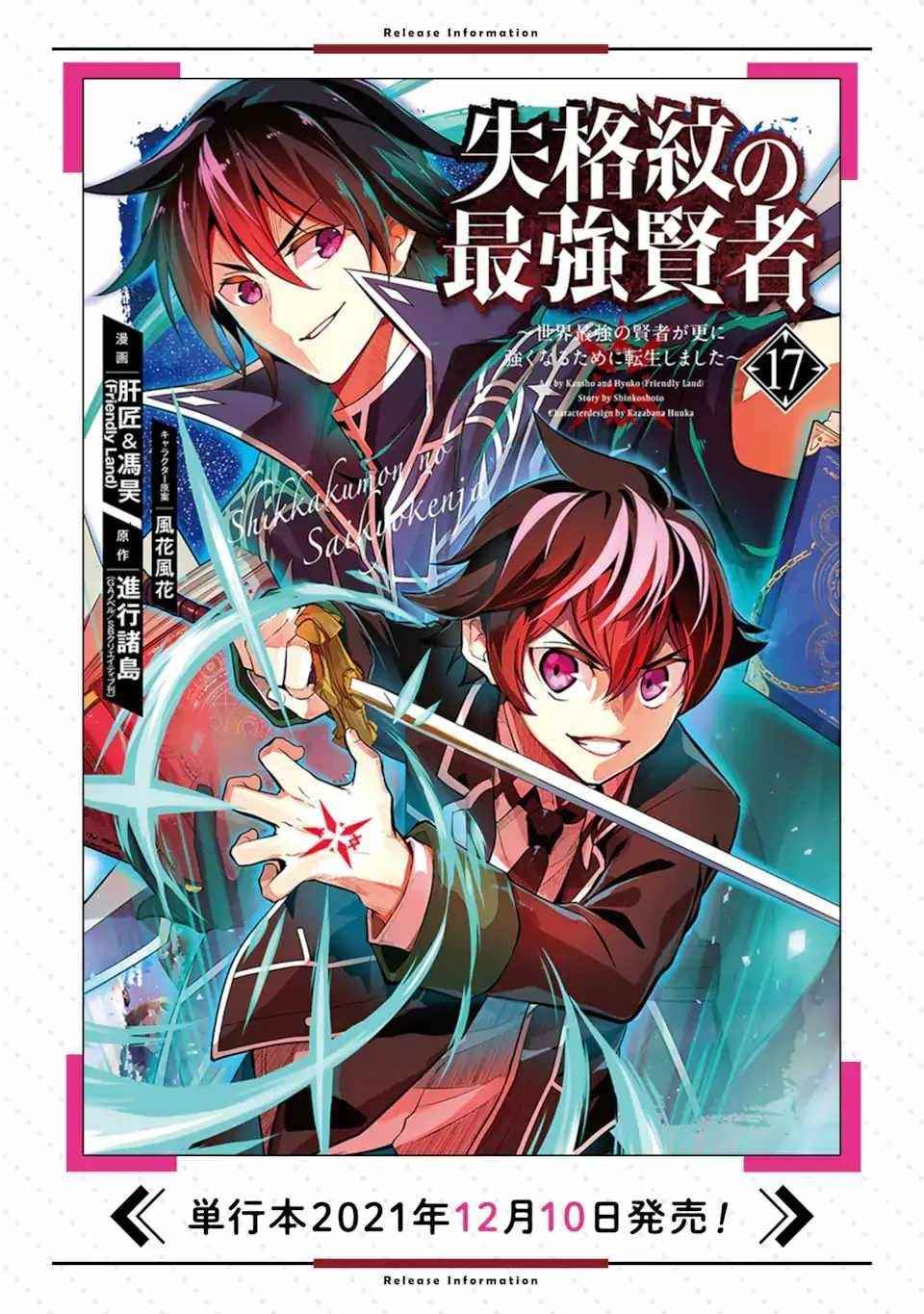 Shikkaku Mon No Saikyou Kenja Chapter 52 - Page 25 in English