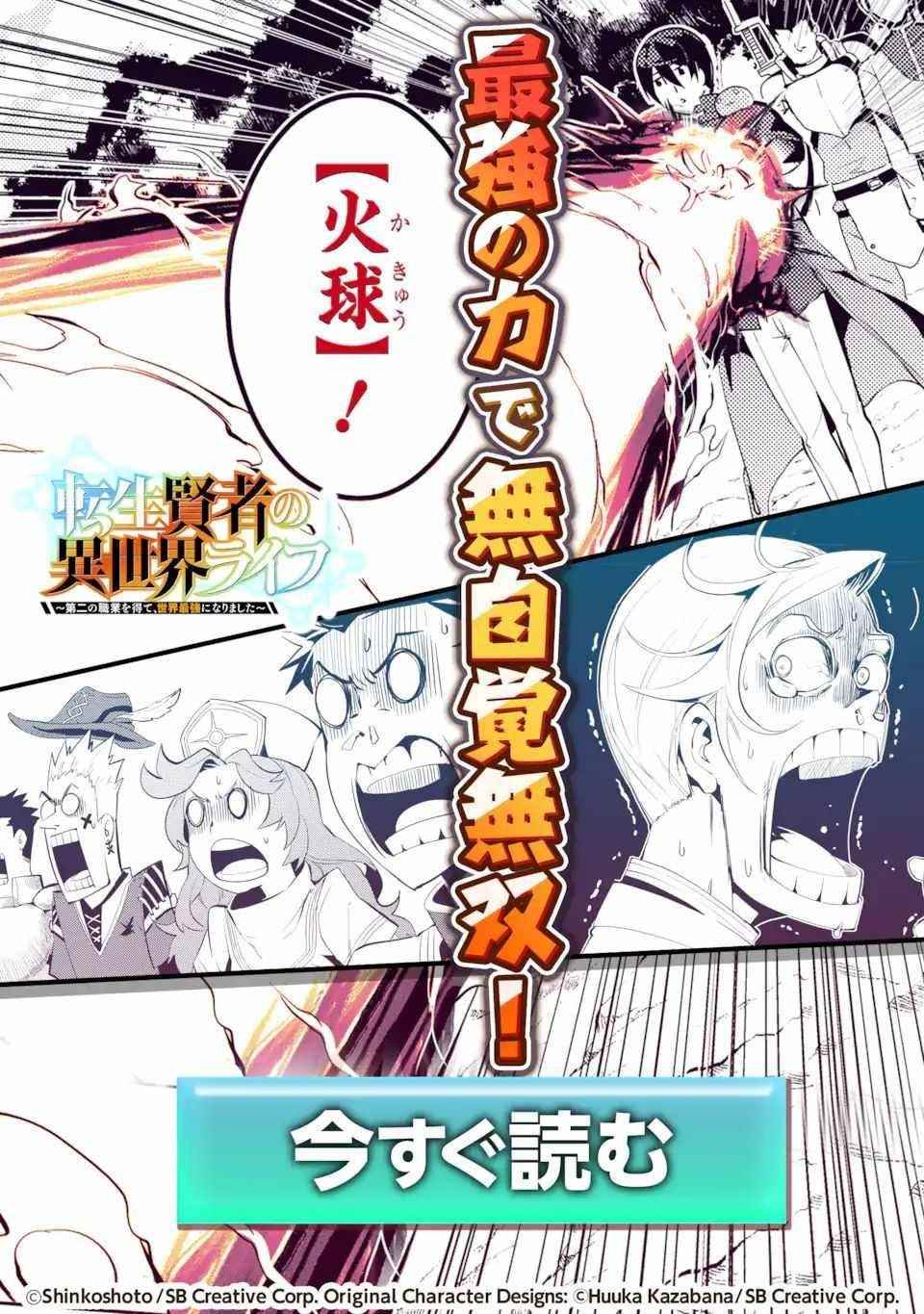 Shikkaku Mon No Saikyou Kenja Chapter 55.1 - Page 17 in English