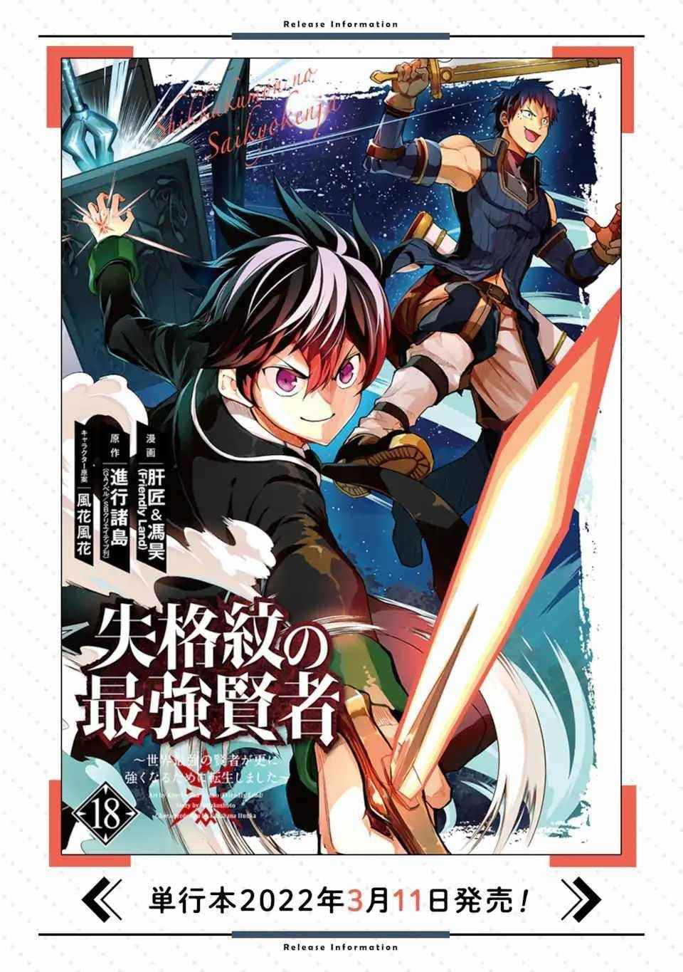 Shikkaku Mon No Saikyou Kenja Chapter 56.4 - Page 16 in English