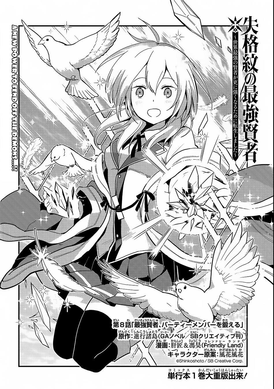 Shikkaku Mon No Saikyou Kenja Chapter 8 - Page 4 in English