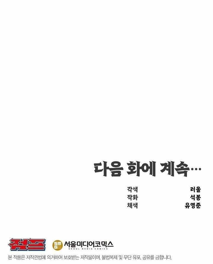 The World’s Best Martial Arts Instructor Chapter 47 - Page 13 in English