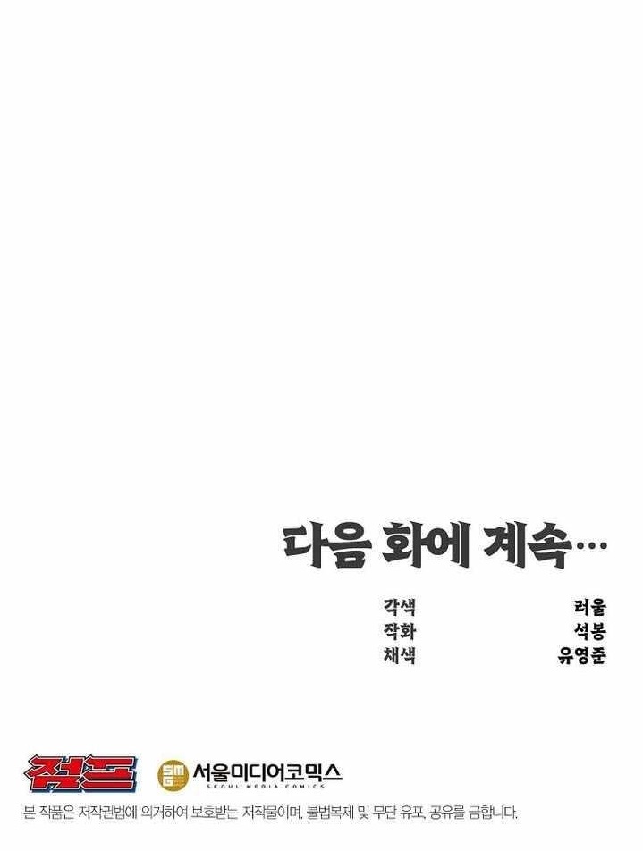 The World’s Best Martial Arts Instructor Chapter 56 - Page 13 in English