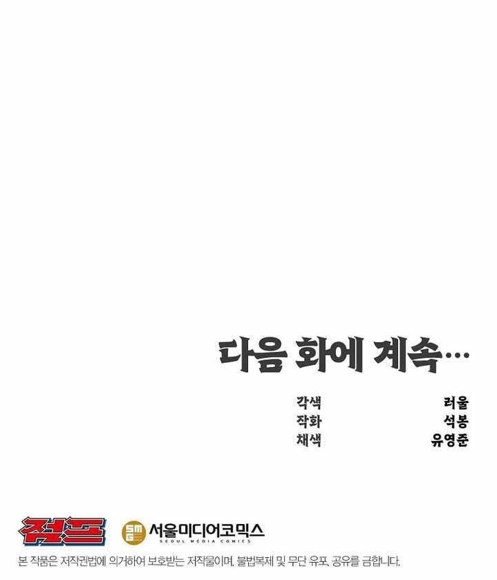 The World’s Best Martial Arts Instructor Chapter 57 - Page 13 in English
