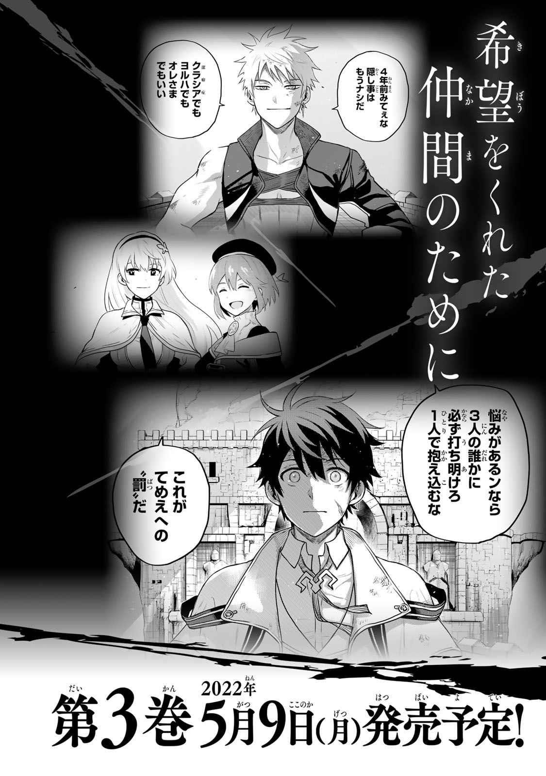 A Court Magician, Who Was Focused On Supportive Magic Because His Allies Were Too Weak, Aims To Become The Strongest After Being Banished Chapter 18 - Page 16 in English