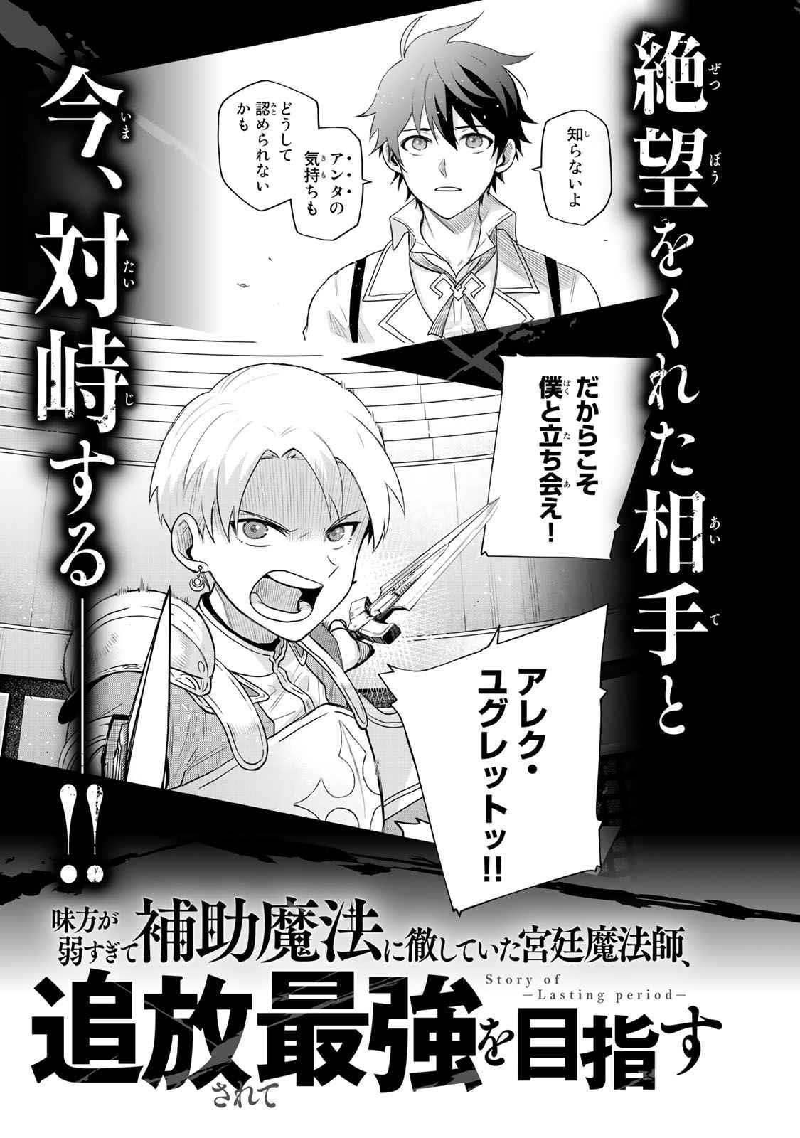 A Court Magician, Who Was Focused On Supportive Magic Because His Allies Were Too Weak, Aims To Become The Strongest After Being Banished Chapter 18 - Page 17 in English
