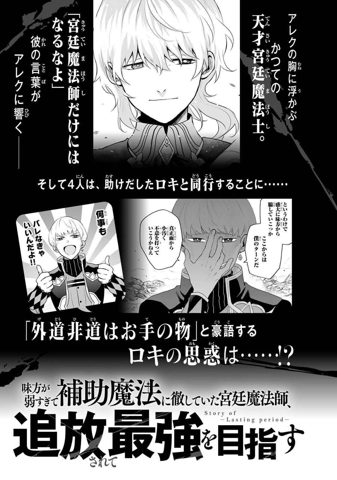 A Court Magician, Who Was Focused On Supportive Magic Because His Allies Were Too Weak, Aims To Become The Strongest After Being Banished Chapter 8 - Page 22 in English